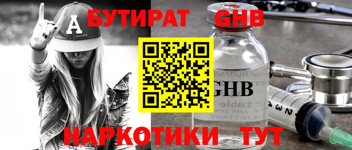 Бутират 99% Подольск