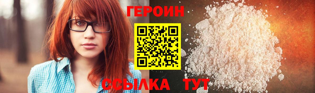 Подольск  ГЕРОИН афганец  Вход с VPN 
