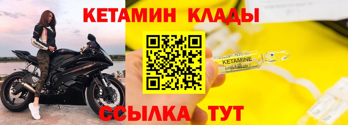 КЕТАМИН VHQ  Вход с VPN  Подольск 