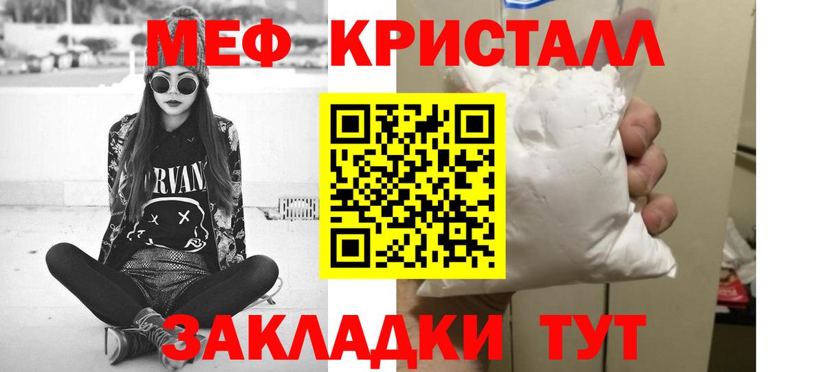 Меф кристаллы  МЕФ мука  Вход с VPN  МЕФ  Подольск 