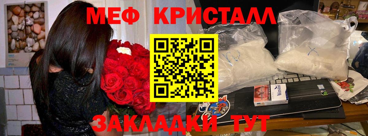 Мефедрон кристаллы Подольск